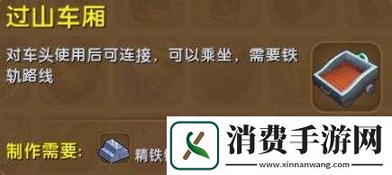 迷你世界过山车厢制作指南