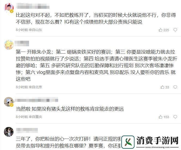 iG粉丝怒斥教练和赛训组
