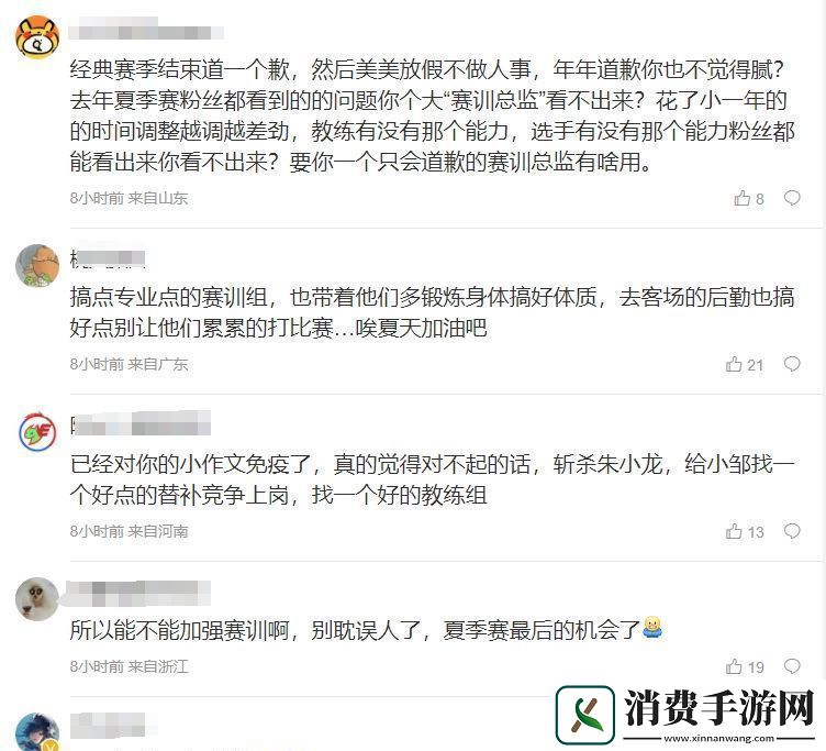 iG粉丝怒斥教练和赛训组