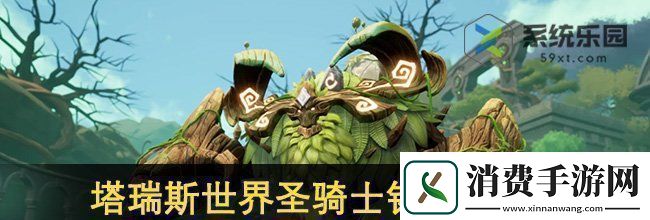 塔瑞斯世界圣骑士铭石加点推荐