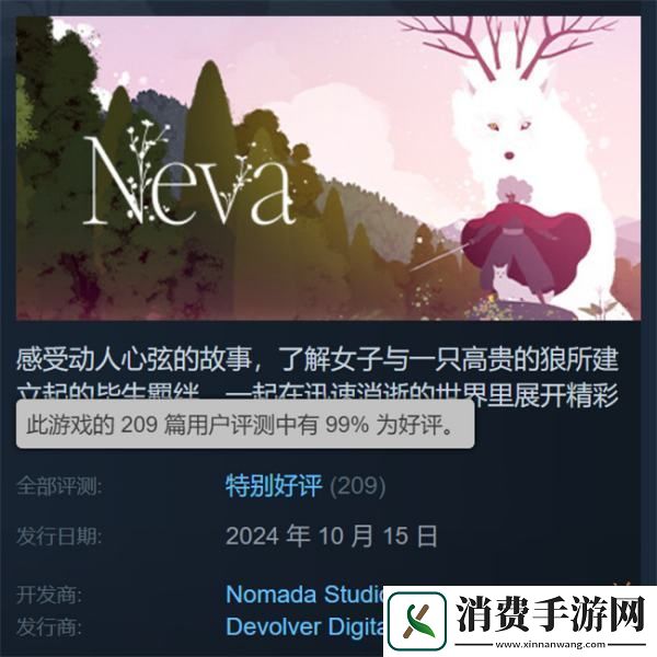 Gris开发商新作Neva发售Steam好评率高达99%！
