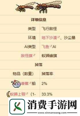 泰拉瑞亚游戏中蚁狮蜂的寻觅之旅