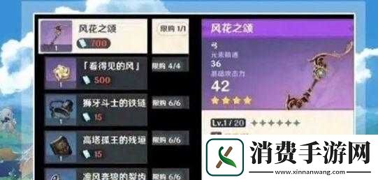原神手游风花之颂攻略