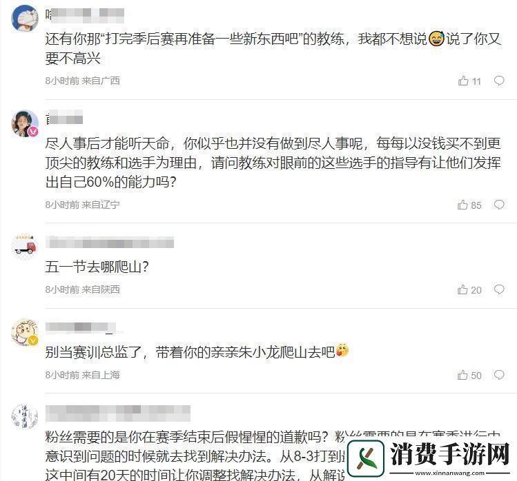 iG粉丝怒斥教练和赛训组