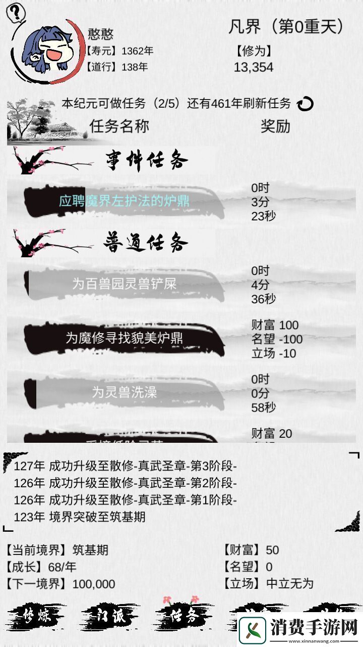 好玩的手机仙侠游戏单机版推荐做修真之主