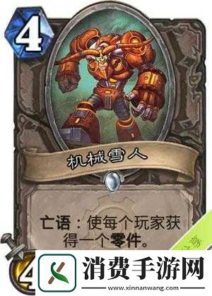 炉石传说机械雪人卡牌详解