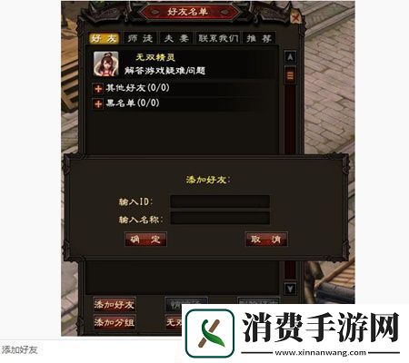 大唐无双如何加好友