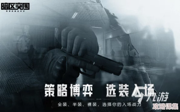 暗区突围