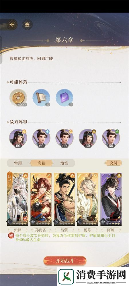 如鸢主线剧情第六章通关阵容分享