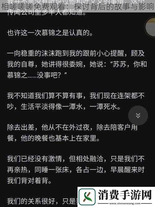 相嗟嗟嗟免费观看