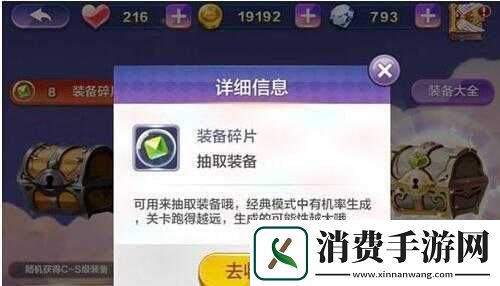 天天风之旅快速获取装备碎片攻略