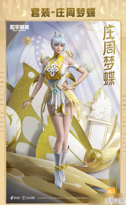 和平精英限定皮肤庄周梦蝶