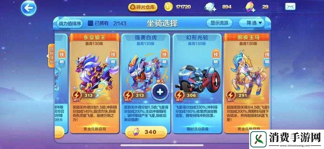 天天酷跑强袭白虎