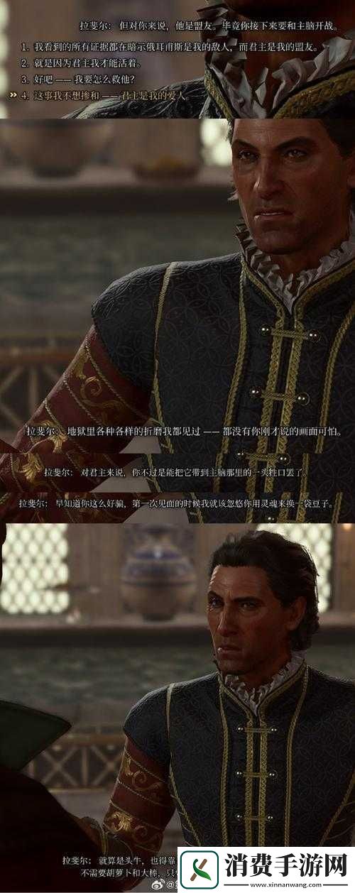 博德之门3拉斐尔宿敌对决