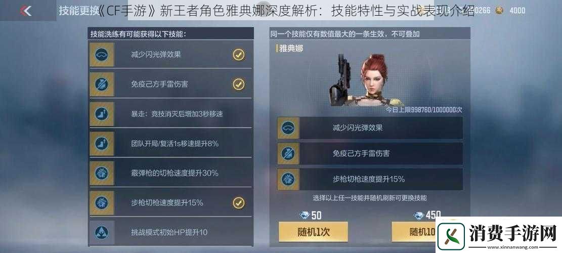 CF手游新王者角色雅典娜深度解析