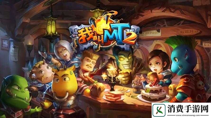 我叫MT2公会指南