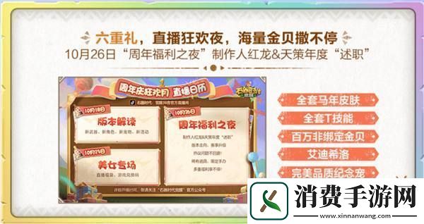 石器时代