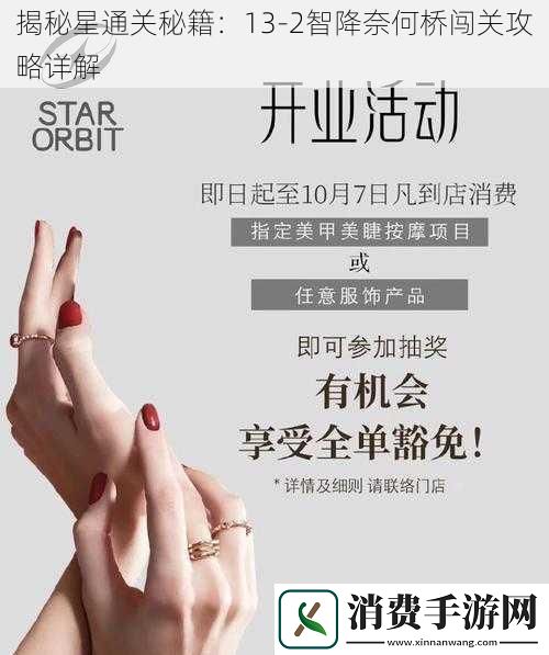 揭秘星通关秘籍