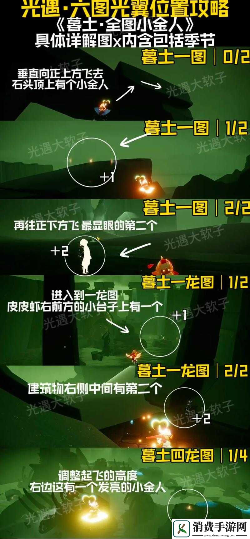 光遇圣岛季暴风眼小金人及光翼位置汇总