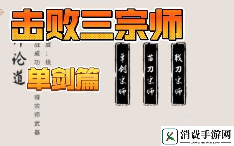 弈剑宗师攻略指南