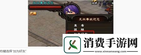 大唐无双如何加好友