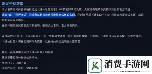 诛仙世界践行测试资格怎么获得