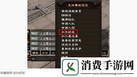 大唐无双如何加好友