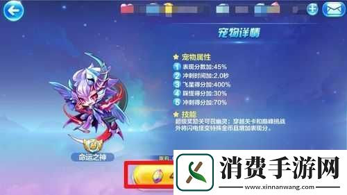 天天酷跑命运之神全面解析