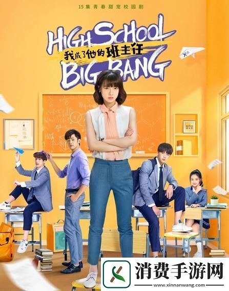 “呦！我成了他的班主任”民热议界的独特风云