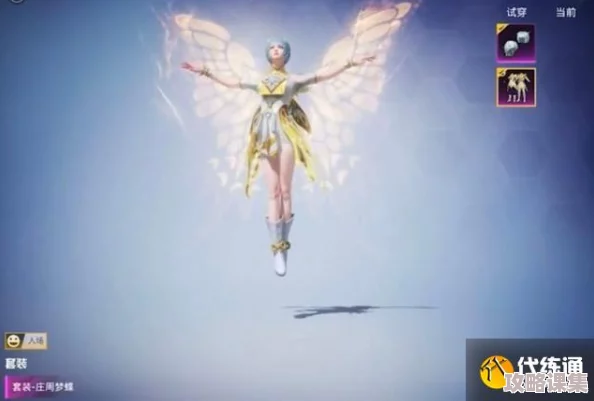 和平精英限定皮肤庄周梦蝶