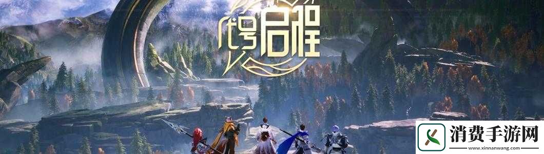 代号启程预约途径及方法预测