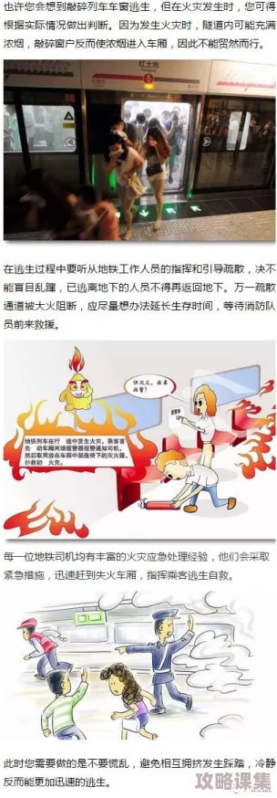 地铁紧急撤离