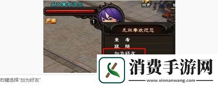 大唐无双如何加好友