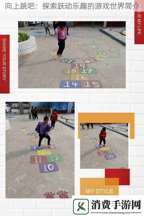 向上跳吧