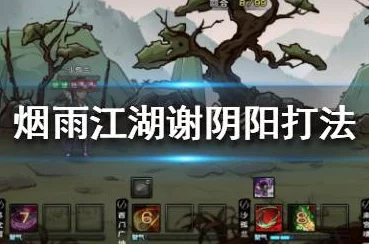 烟雨江湖全流程揭秘