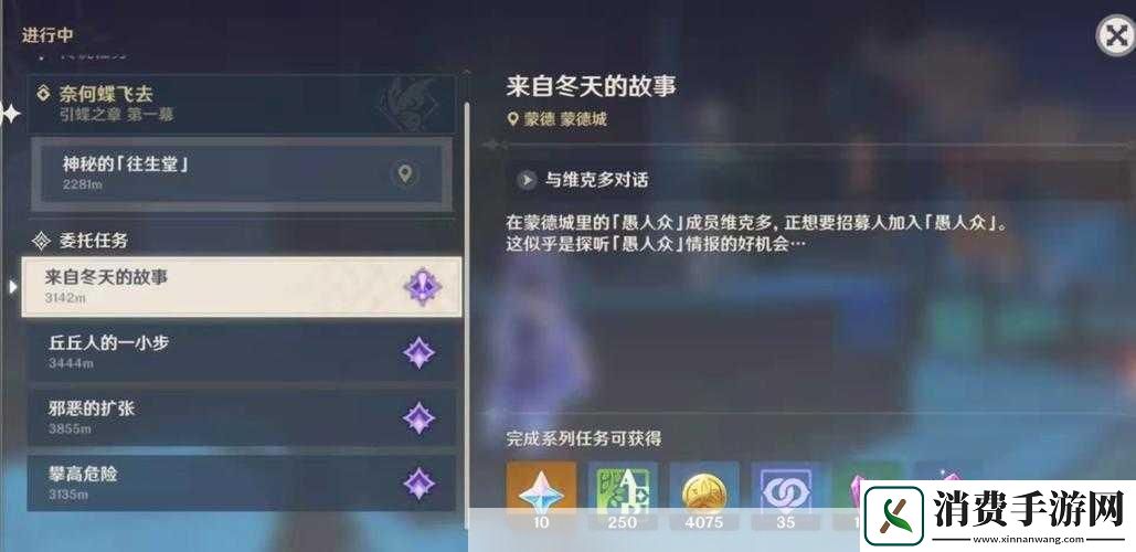 原神等量交换任务触发及完成方法