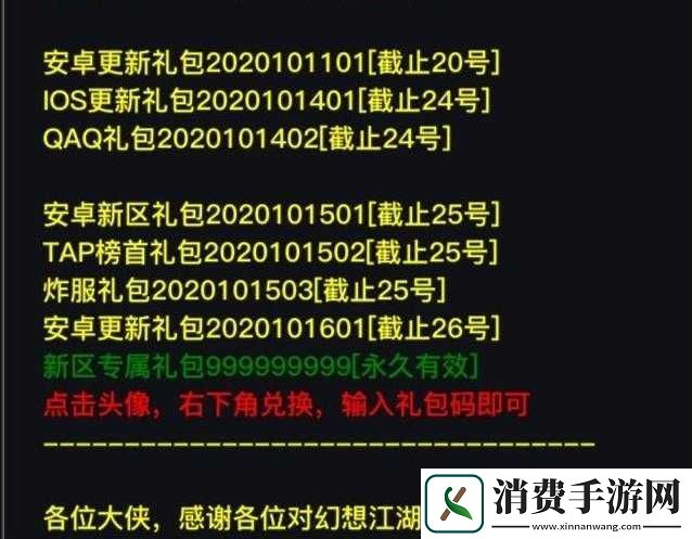 幻想江湖激活码及礼包兑换方式