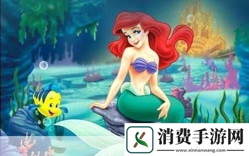独家揭秘小美人鱼颠覆传统
