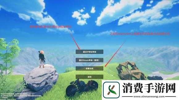 创世理想乡联机及创建主机问题解决