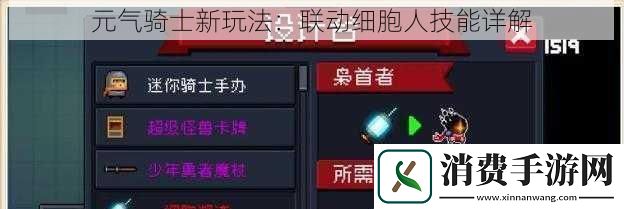 元气骑士新玩法