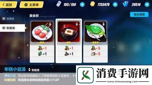崩坏3年糕小豆汤有什么用