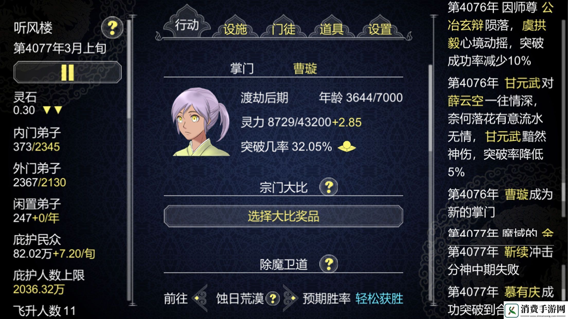 好玩的手机仙侠游戏单机版推荐做修真之主