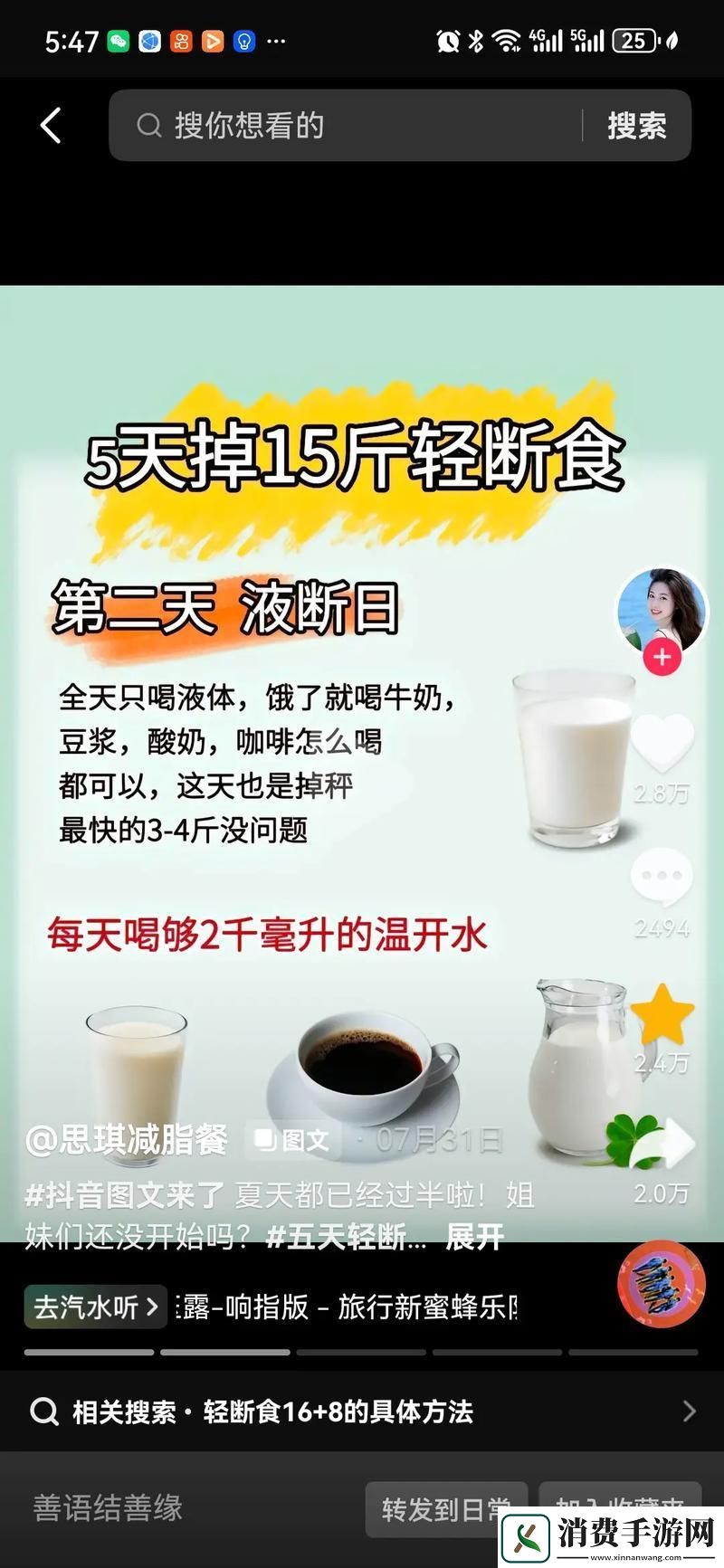 “下面饿”了要吃大肠喝牛奶