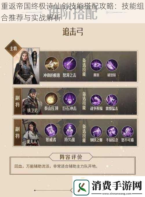 重返帝国终极诗仙剑技能搭配攻略