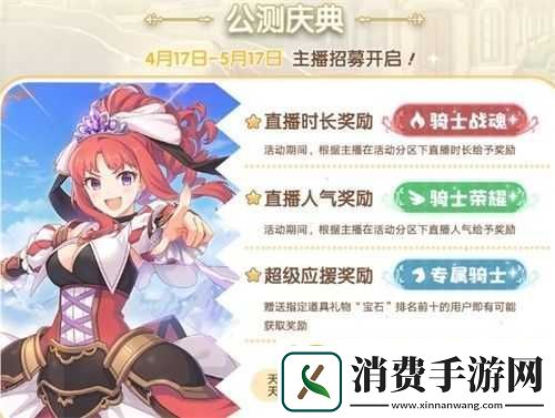 公主连结公测庆典活动及福利汇总