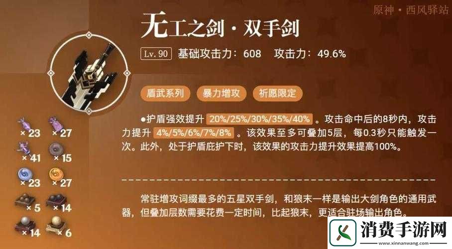 原神无工之剑分析及抽取建议