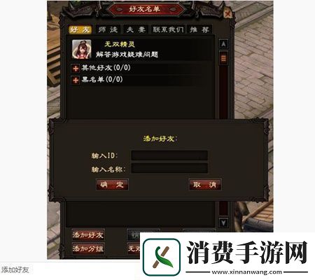 大唐无双如何加好友