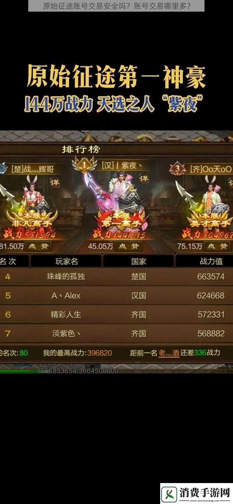 原始征途账号交易安全吗账号交易哪里多