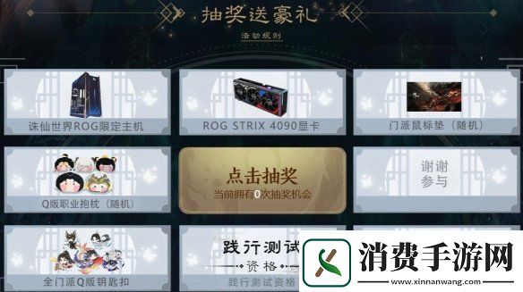 诛仙世界践行测试资格怎么获得