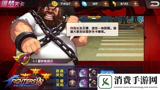 拳皇98终极之战ol噩梦第章星通关全攻略